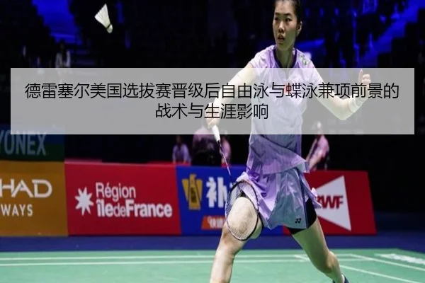 de-lei-sai-er-mei-guo-xuan-ba-sai-jin-ji-hou-zi-you-yong-yu-die-yong-jian-xiang-qian-jing-de-zhan-shu-yu-sheng-ya-ying-2-281.jpg